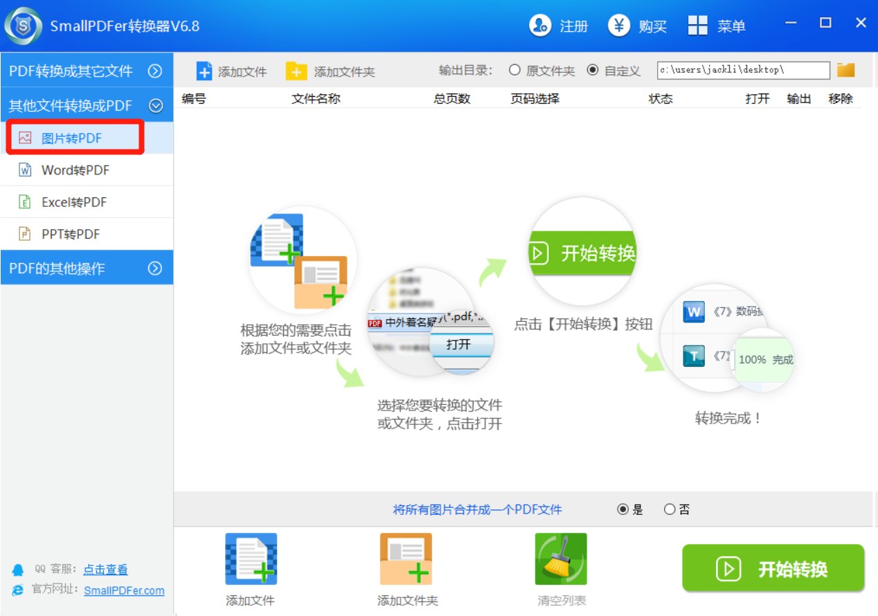 选择图片转PDF.png