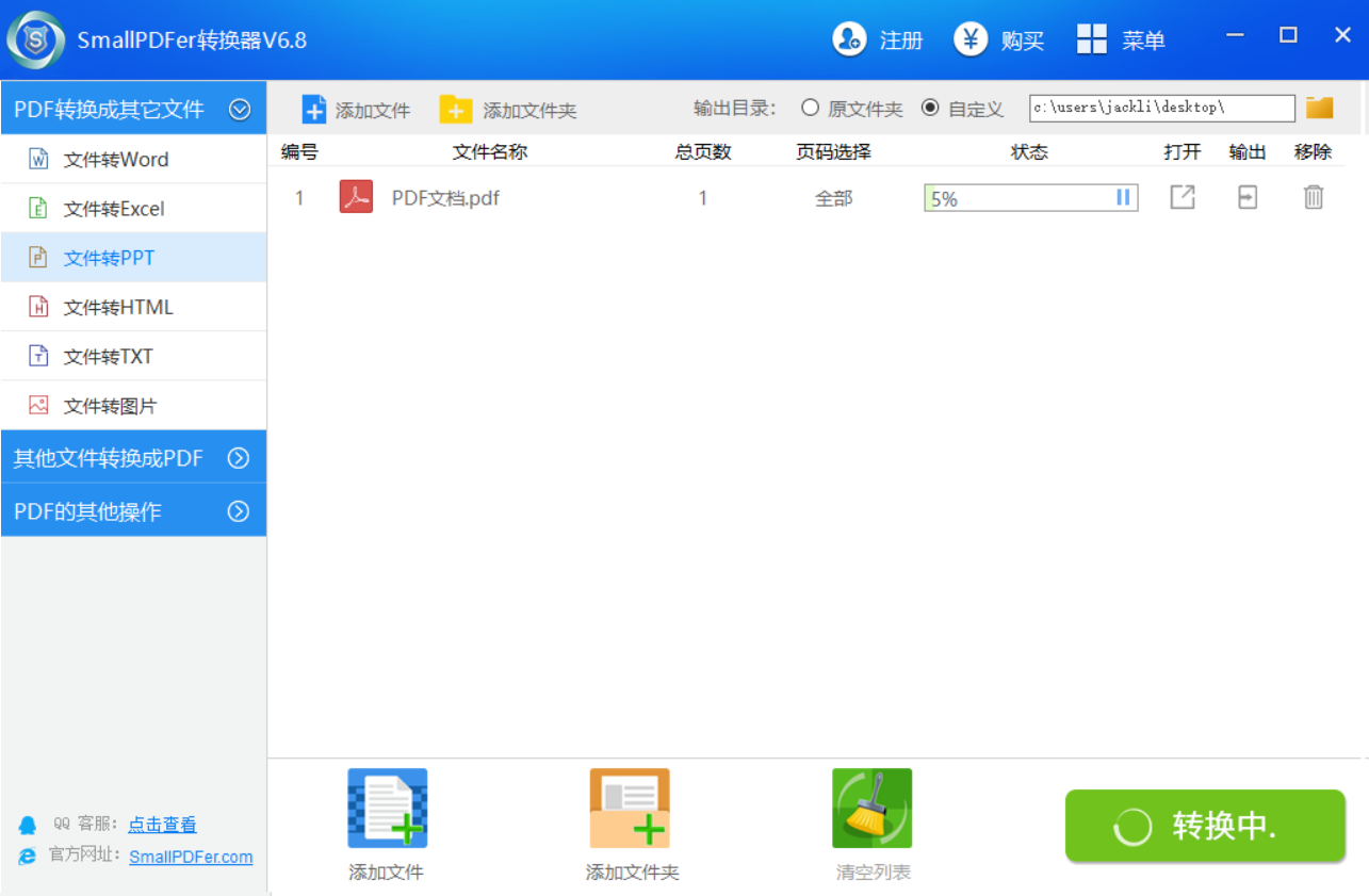 开始转换.png