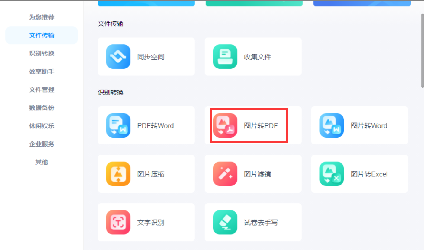 怎么把图片转换成pdf_word文档在线阅读与下载_文档网