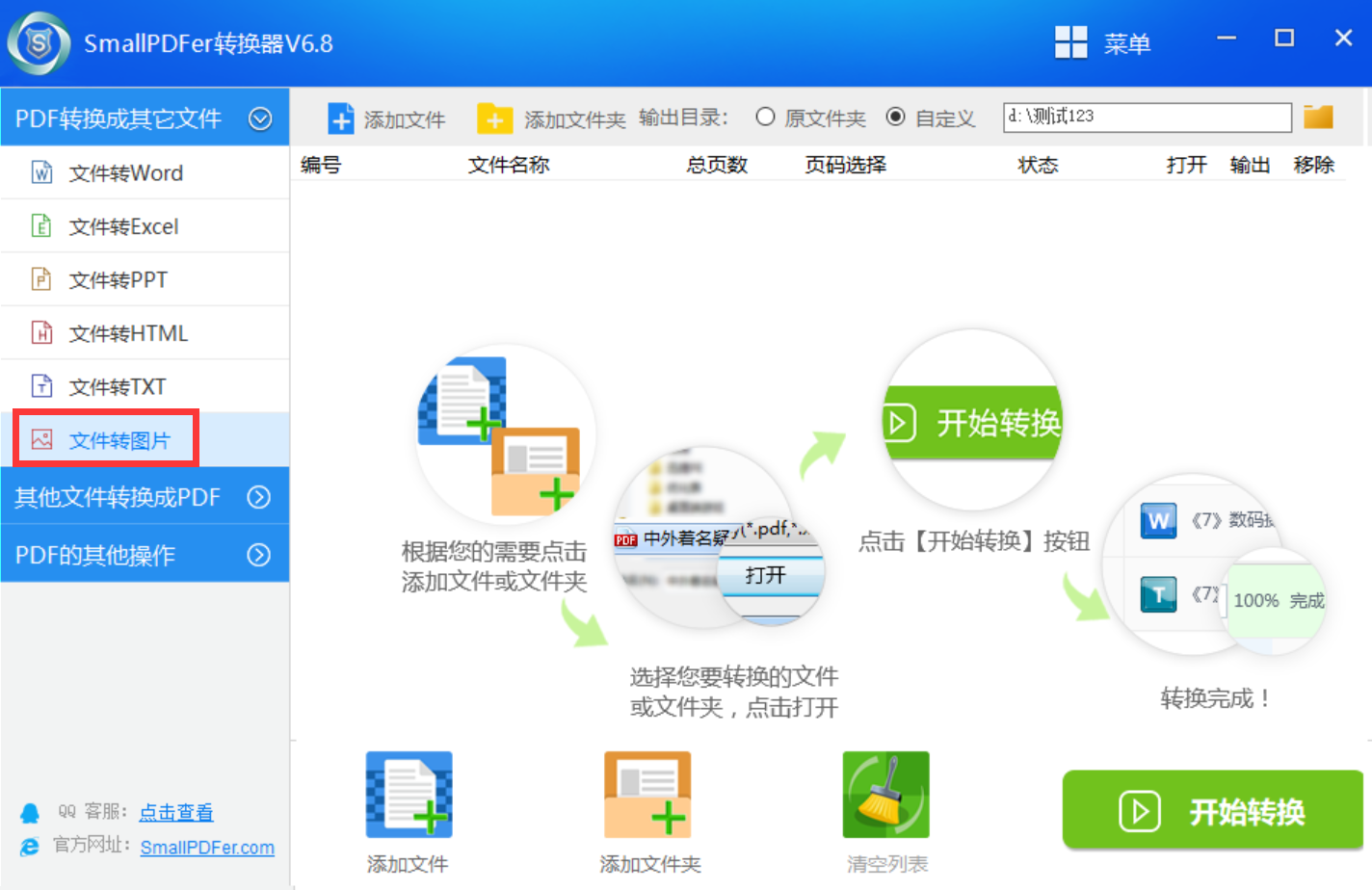 PDF怎么转成JPG最简单？分享免费的PDF转图片方法