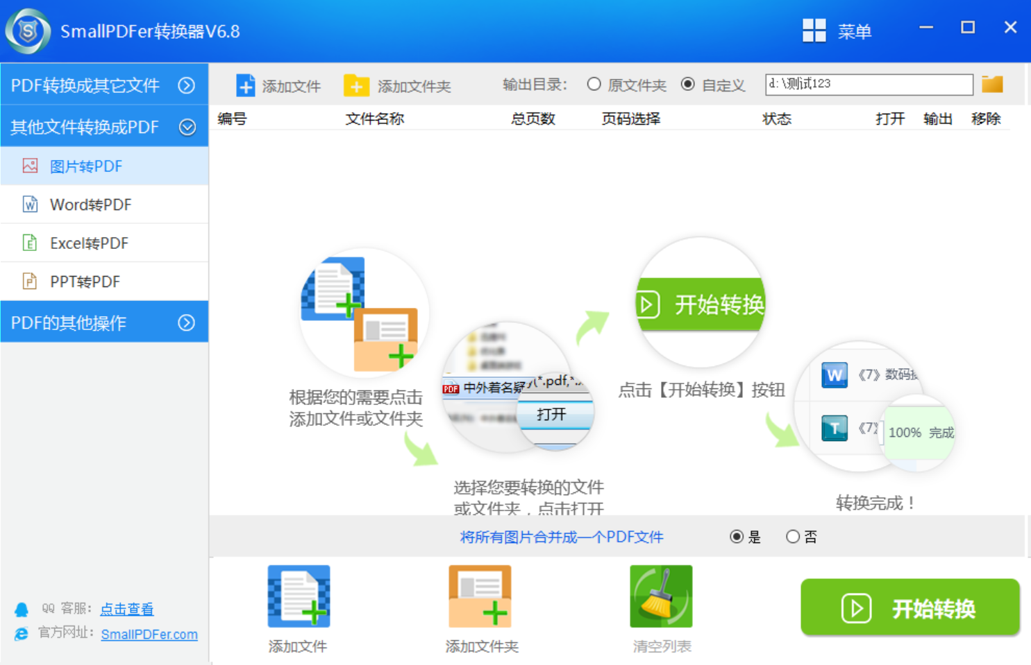 JPG怎么转换成PDF - 嗨格式课堂