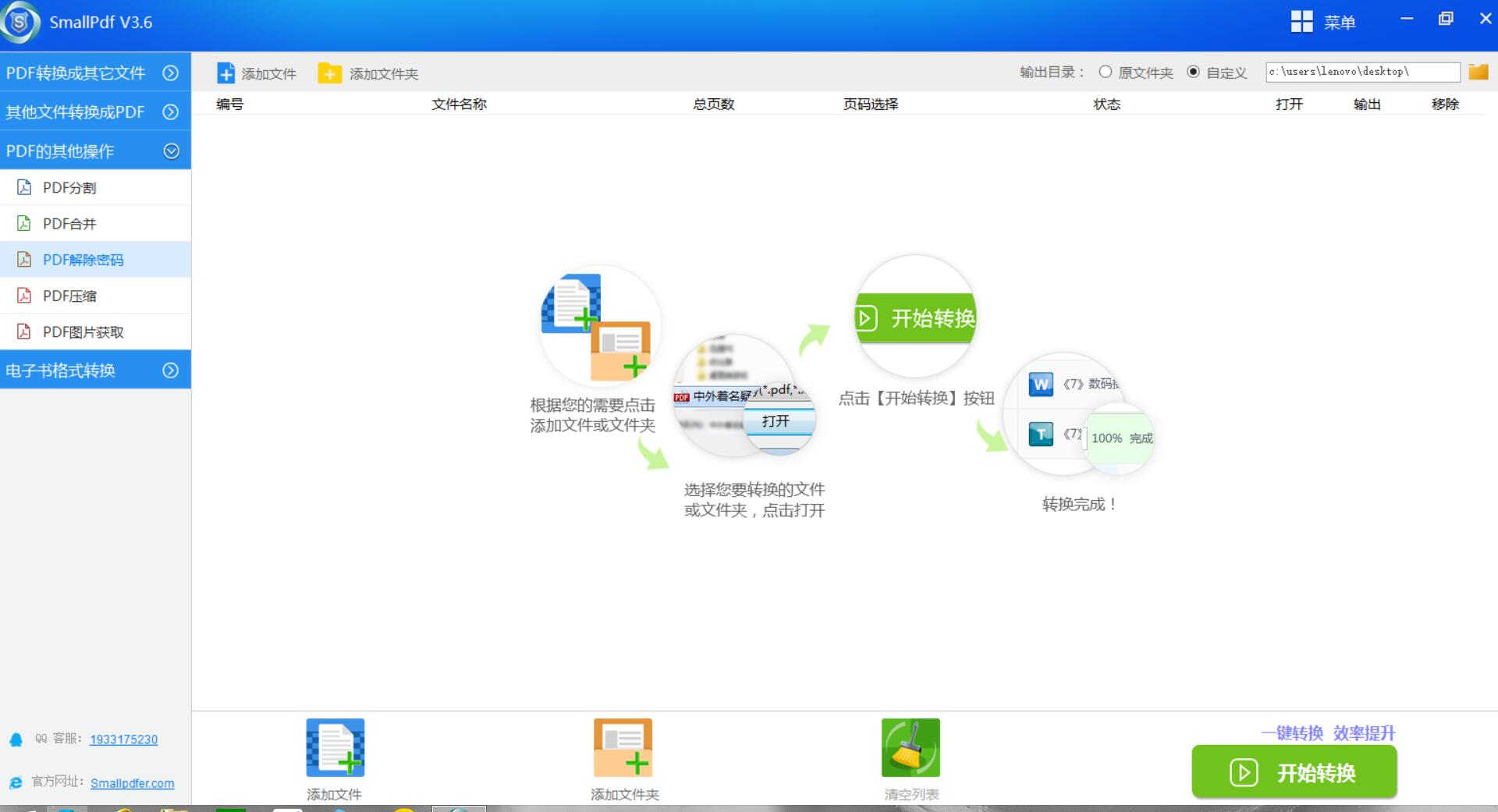 pdf解除pdf密码