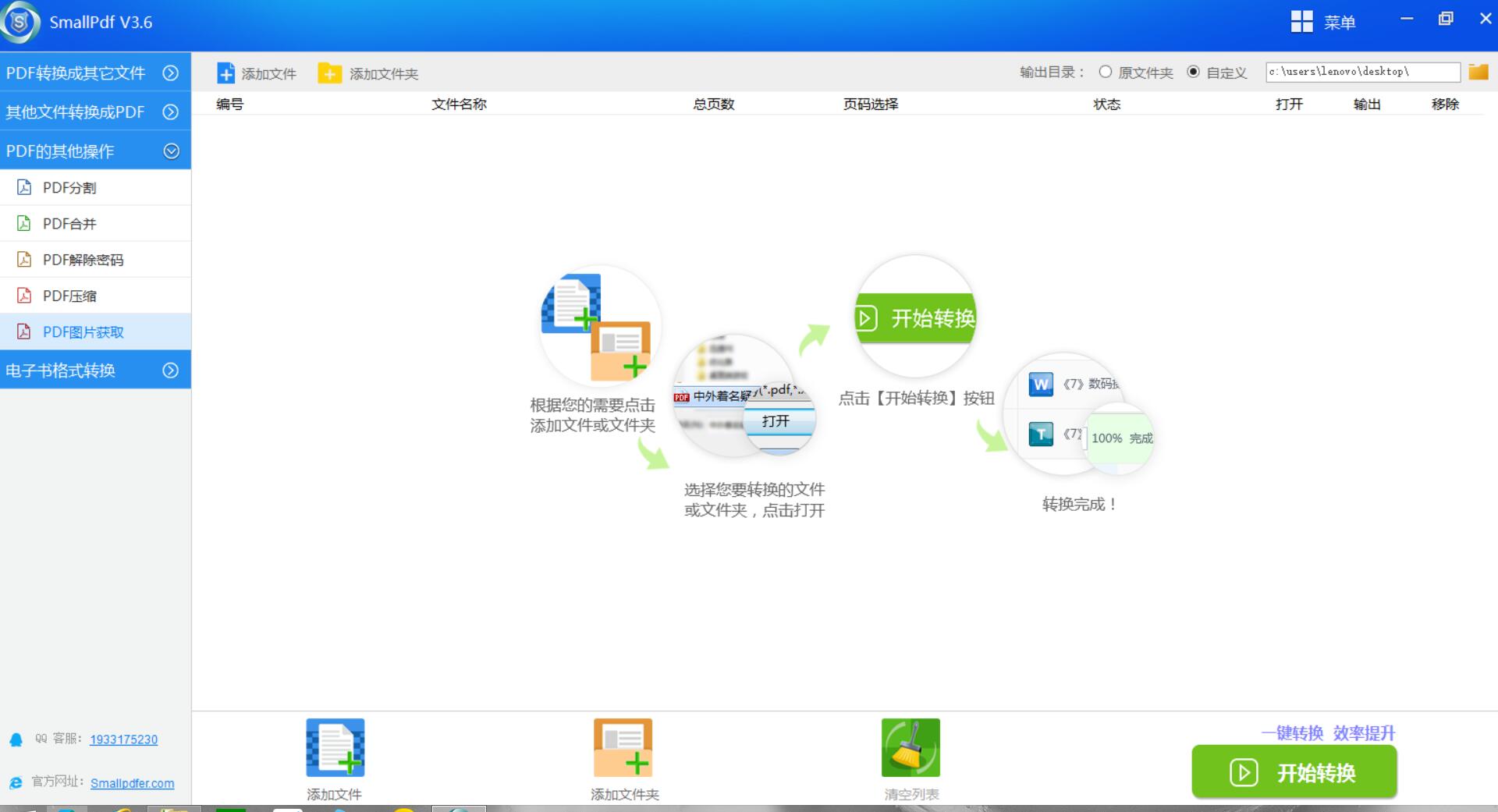 Smallpdf转换器的图片提取功能1