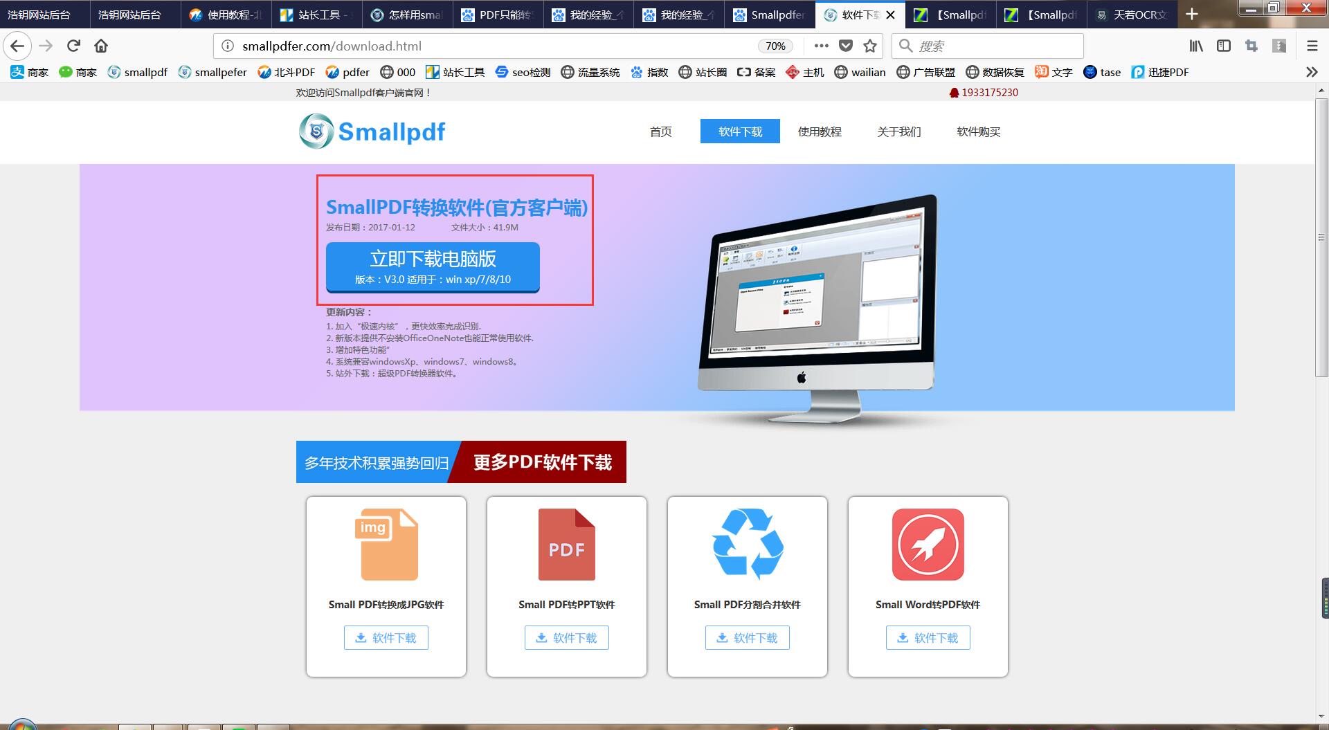 Smallpdf转换软件下载4