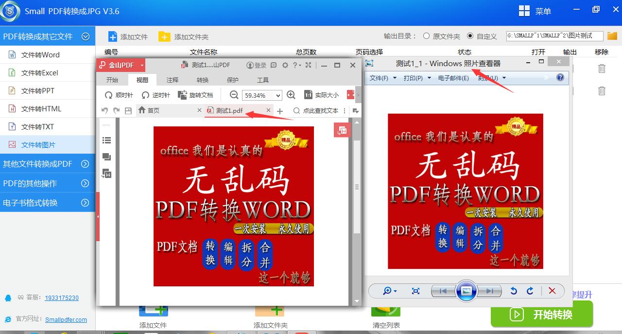 Small PDF转换成JPG软件的PDF转图片-图7