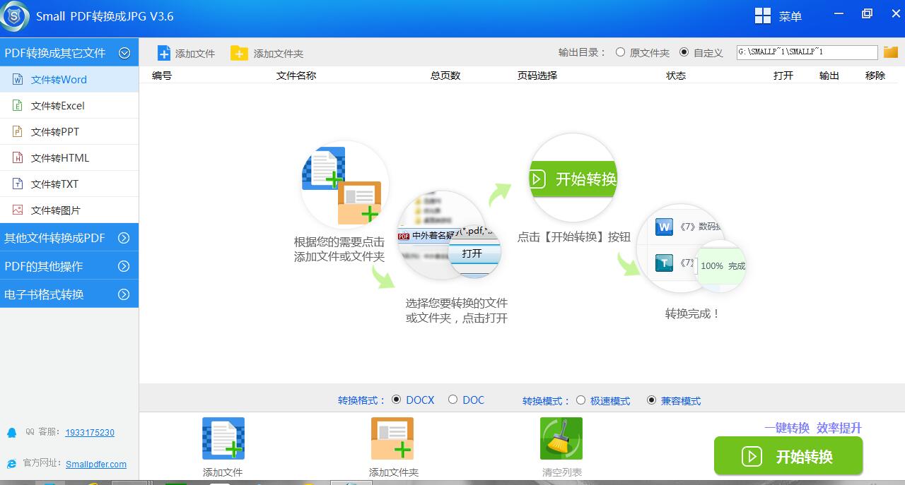 Small PDF转换成JPG软件PDF转Excel-图2