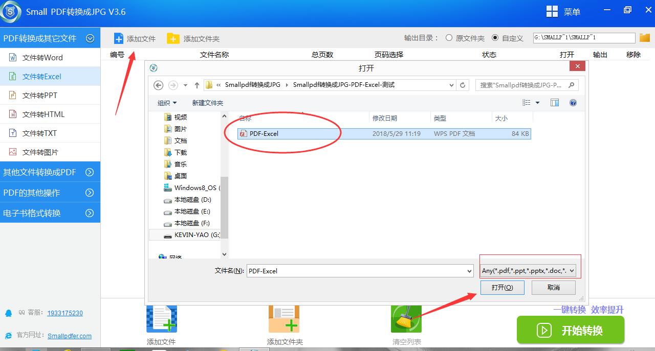 Small PDF转换成JPG软件PDF转Excel-图4