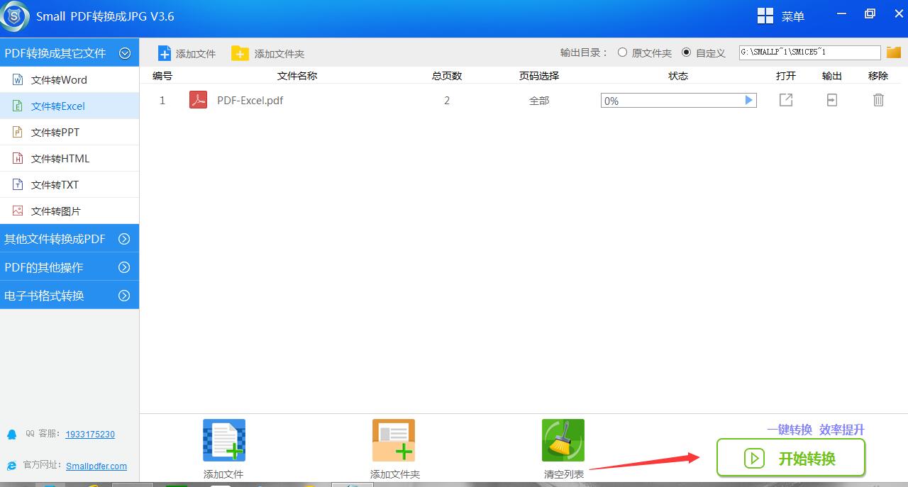 Small PDF转换成JPG软件PDF转Excel-图5