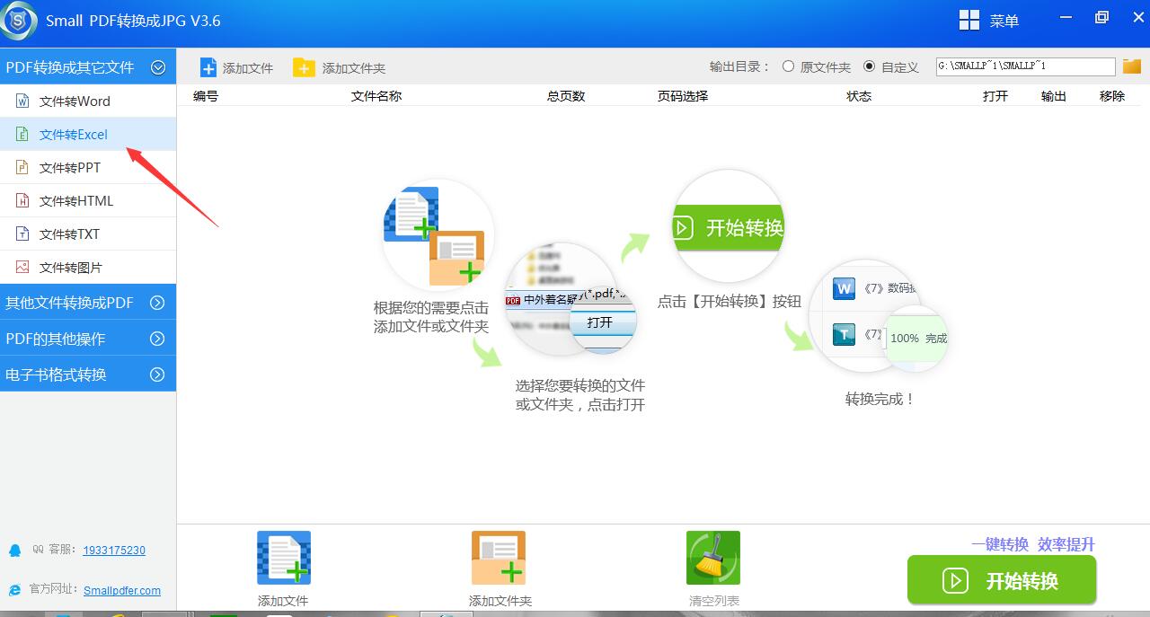 Small PDF转换成JPG软件PDF转Excel-图3