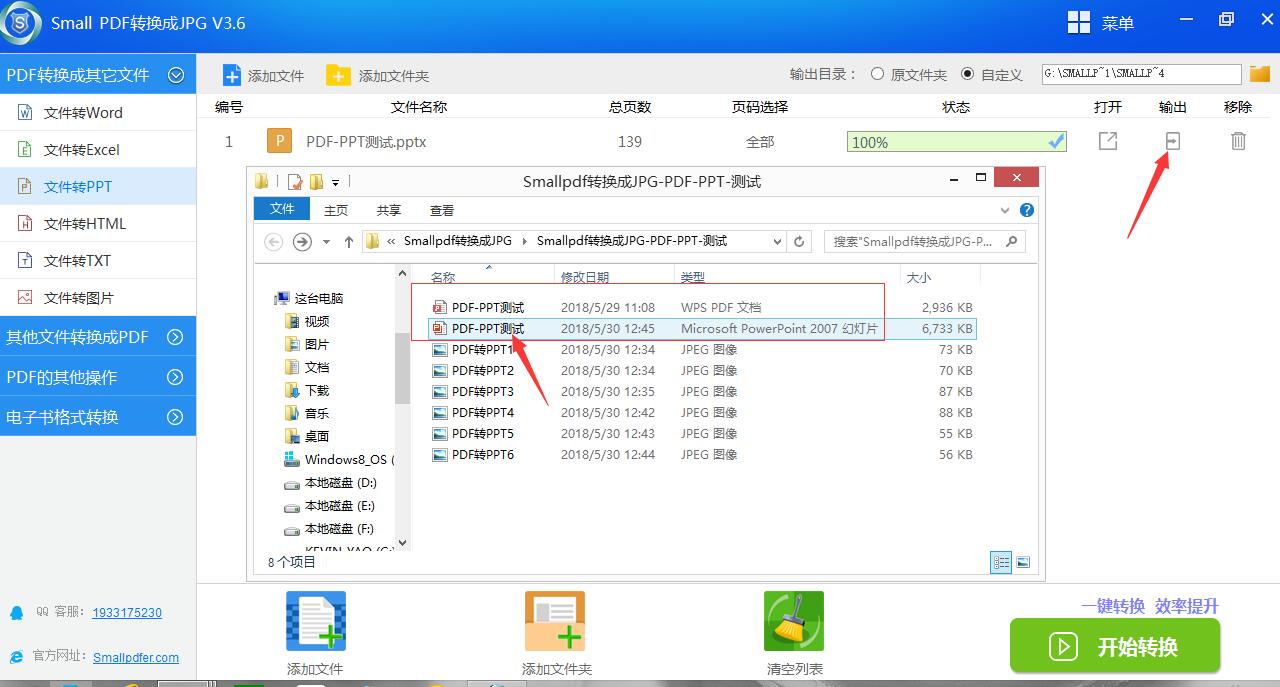 Small PDF转换成图片软件的PDF转ppt流程-4