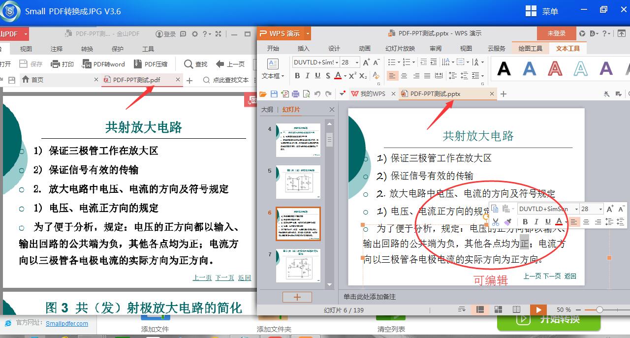 Small PDF转换成图片软件的PDF转ppt教程-5