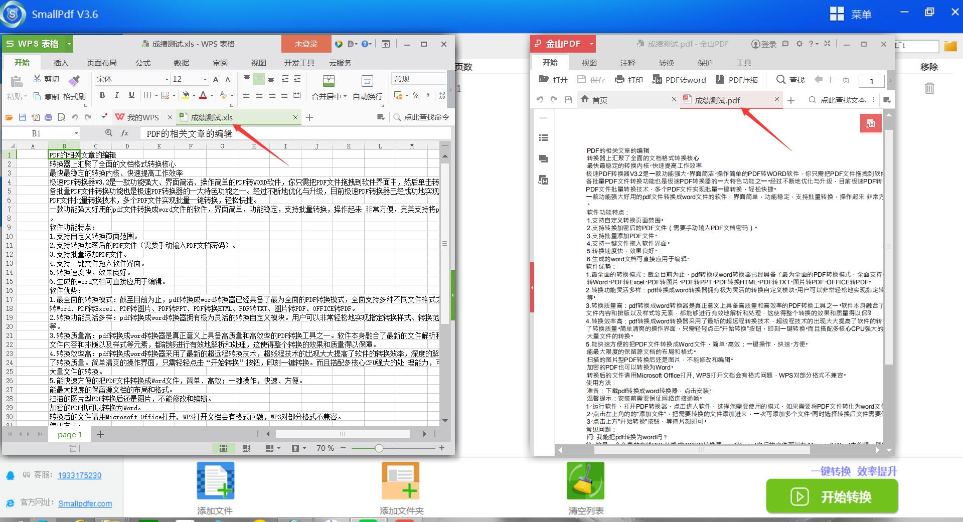 Small PDF转换成JPG软件excel转PDF-8