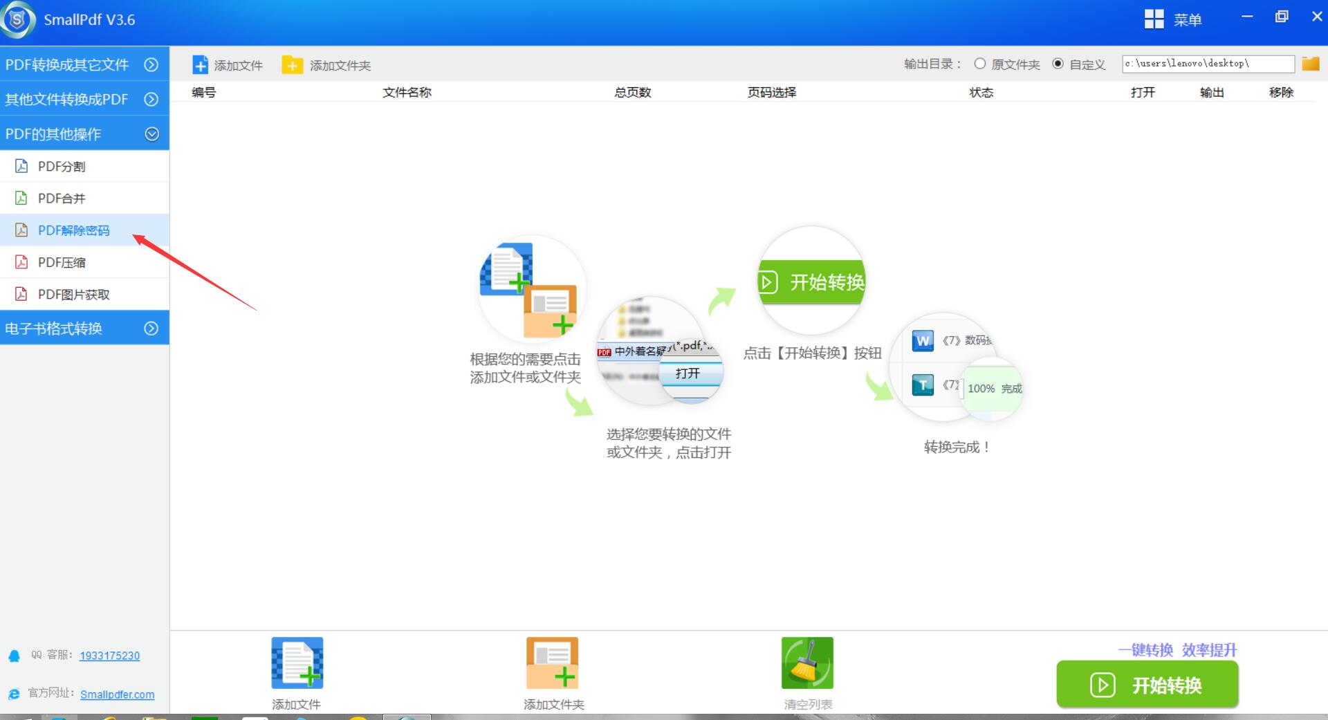 Small PDF转换成JPG软件PDF密码解除操作-2