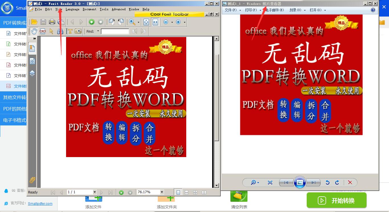 Smallpdf合并分割软件PDF转图片操作-6