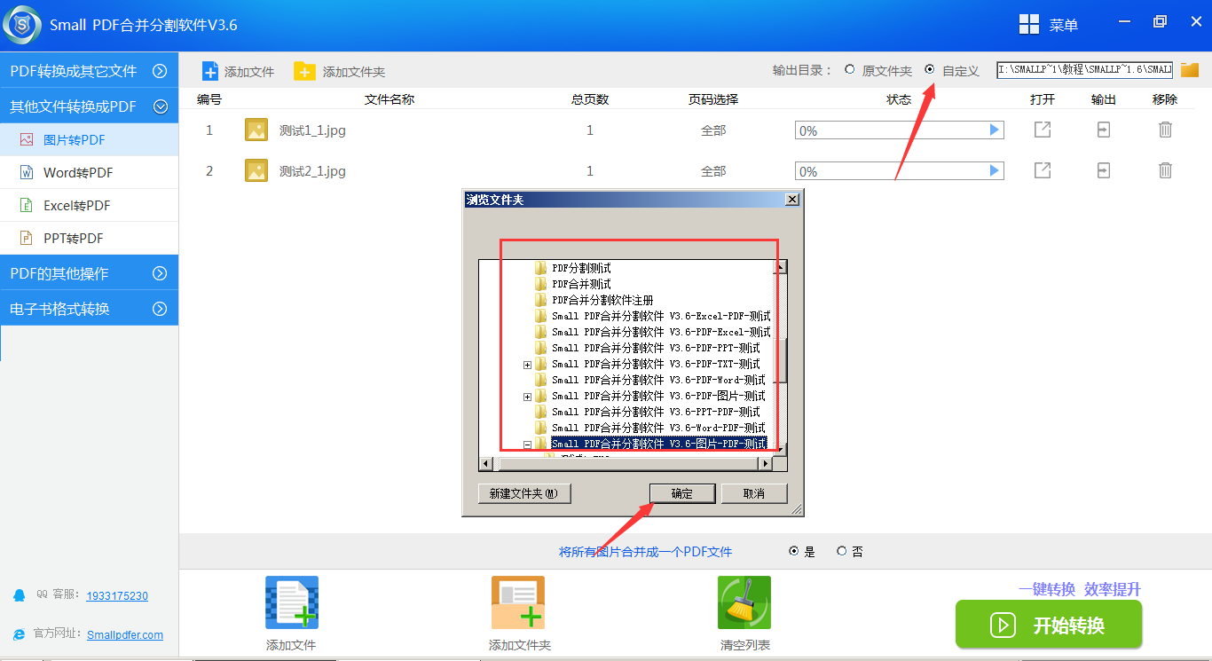 Small pdf合并分割软件图片转PDF操作-3