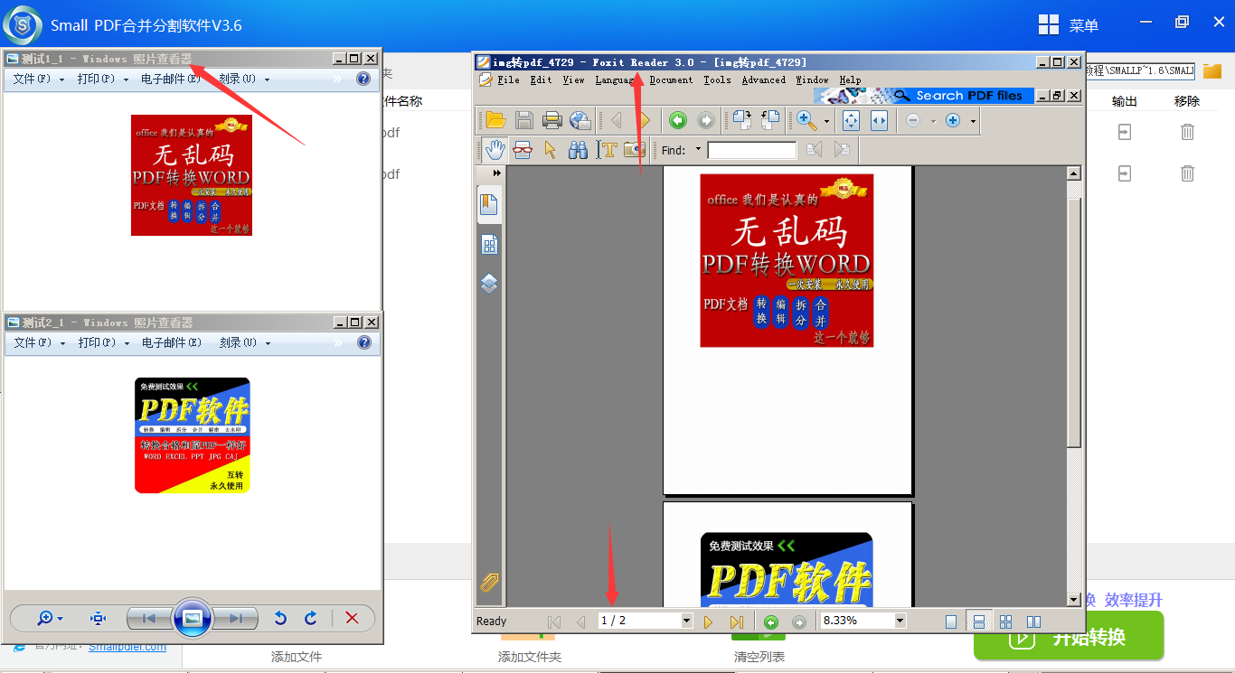 Small pdf合并分割软件图片转PDF操作-6