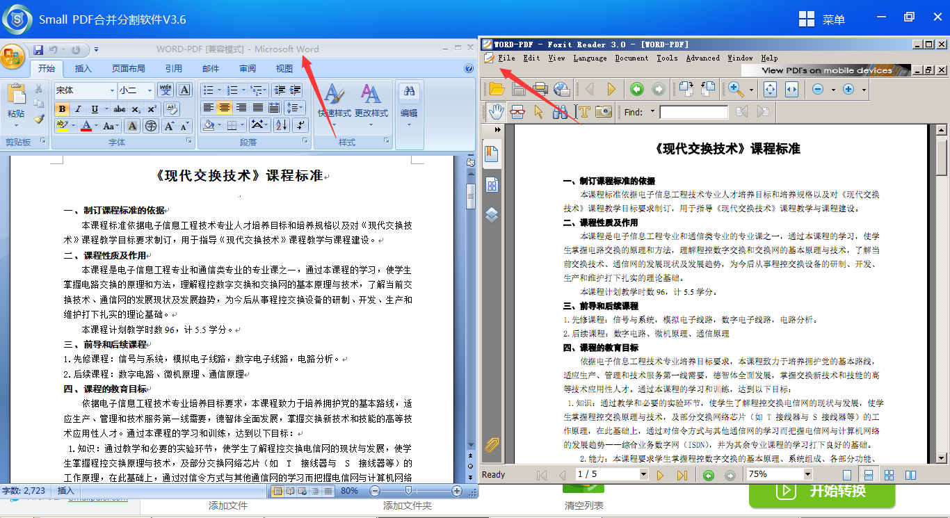 small pdf合并分割软件word转PDF操作-7