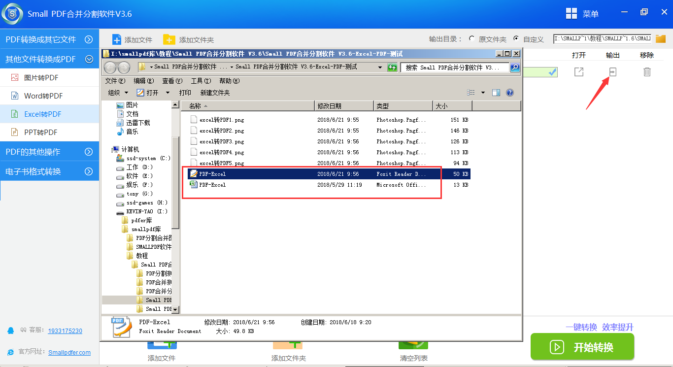 Small pdf合并分割软件excel转PDF操作-6