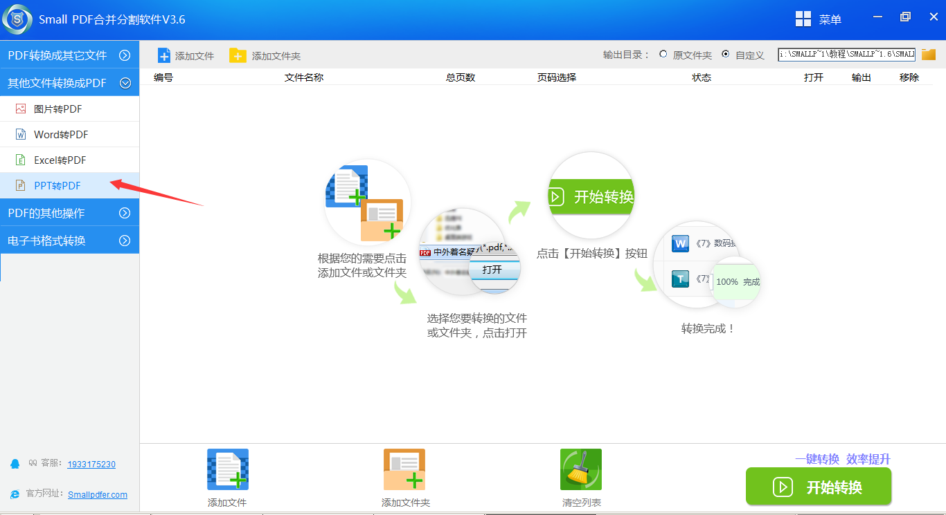 Small pdf合并分割软件PPT转PDF操作-1