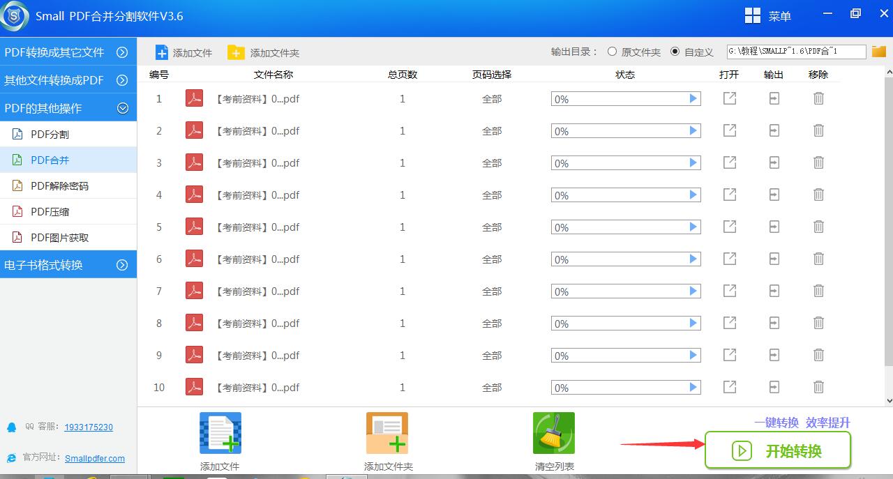 Small PDF合并分割软件PDF合并操作-4