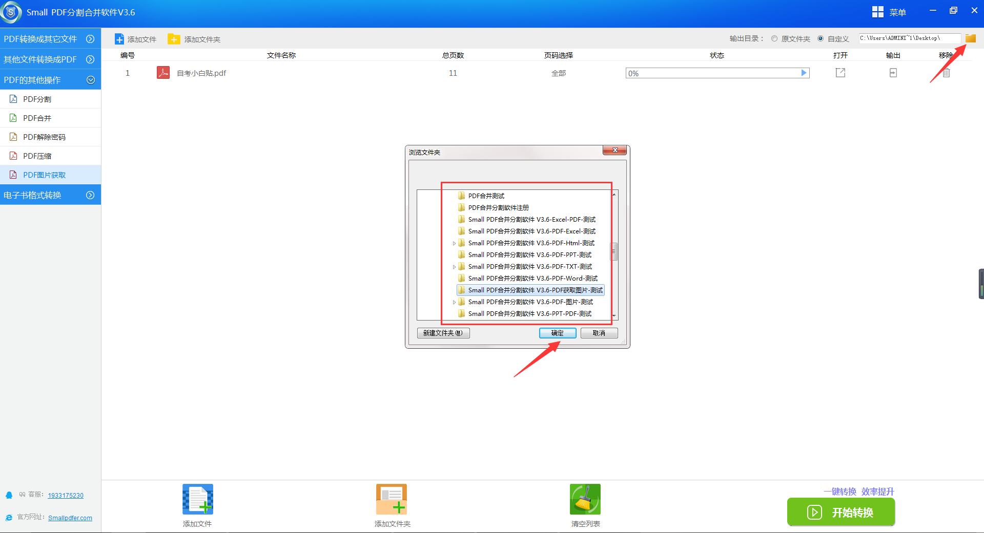 Small PDF合并分割软件提取PDF图片操作-3