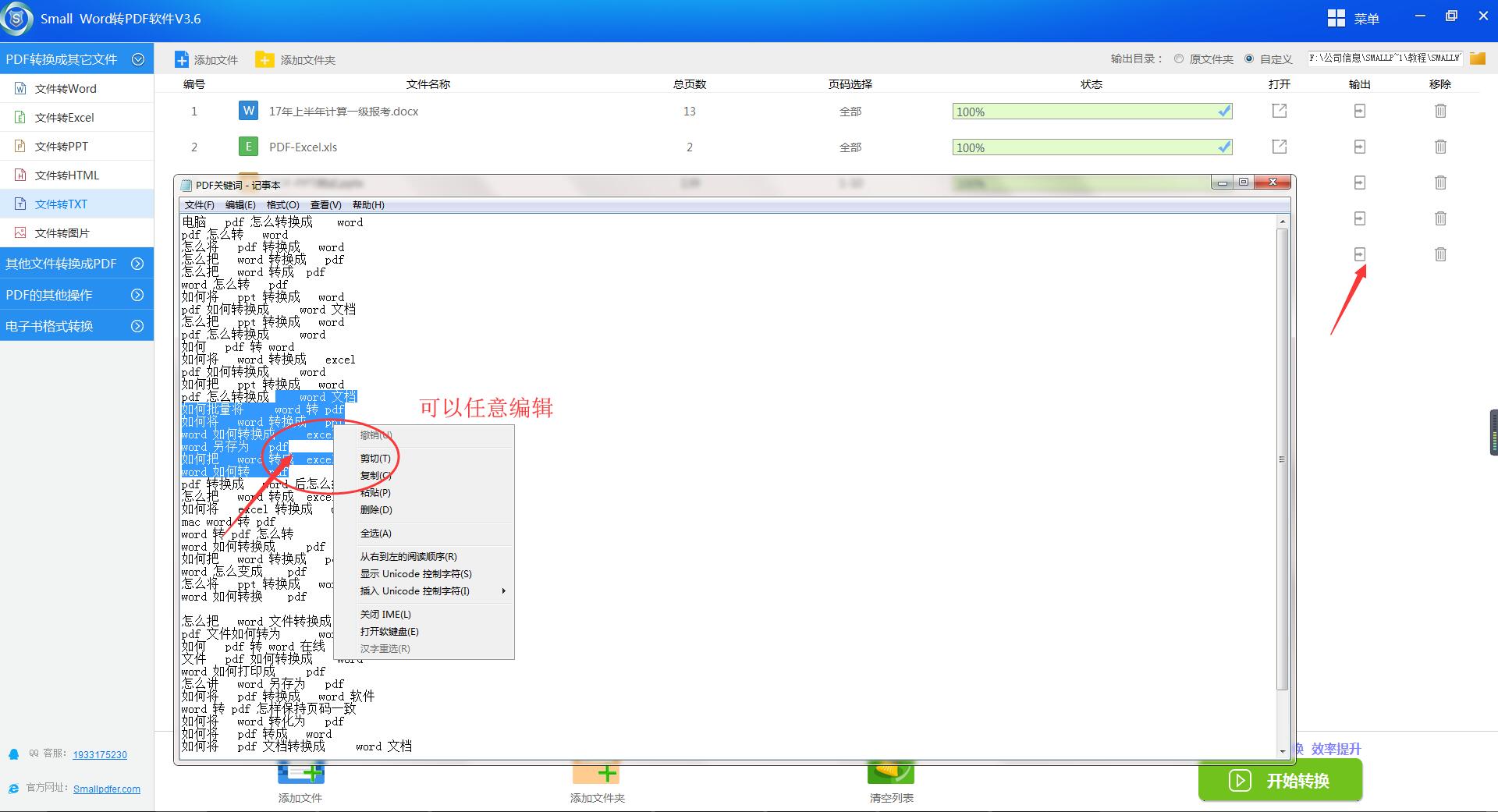 Small word转pdf软件PDF转TXT操作-5