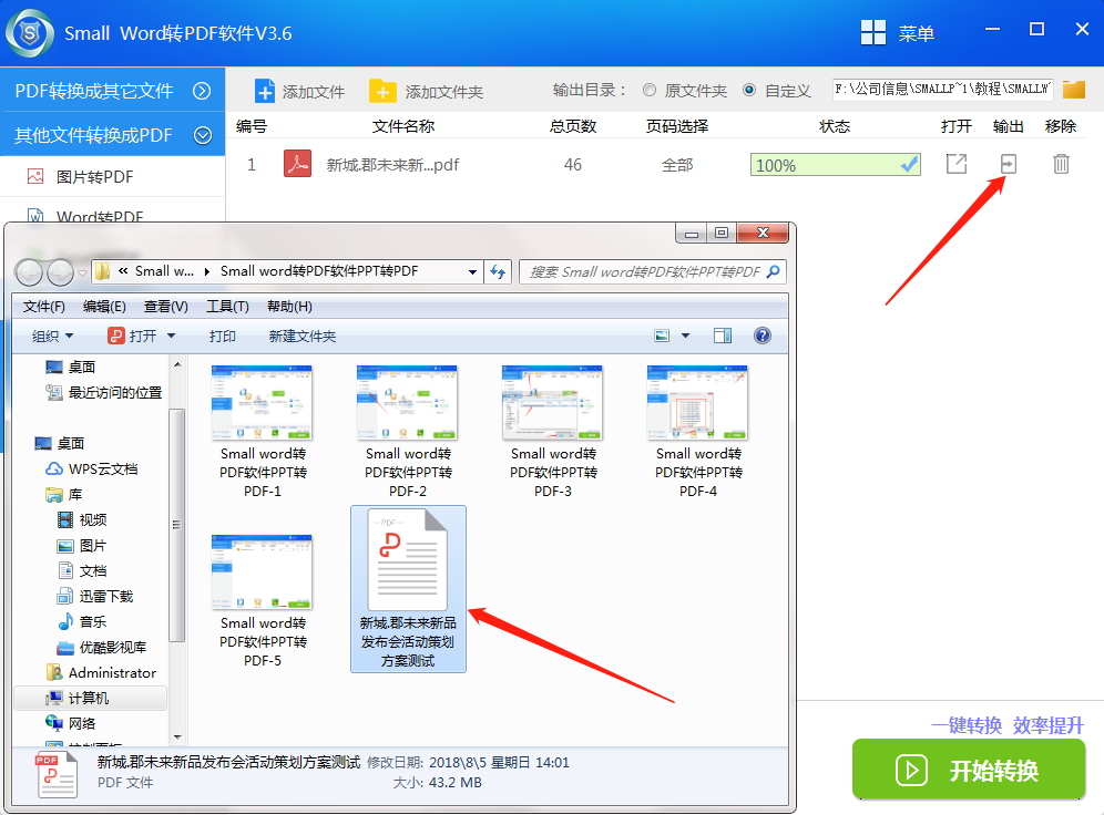 Small Word转PDF软件ppt转pdf操作-5