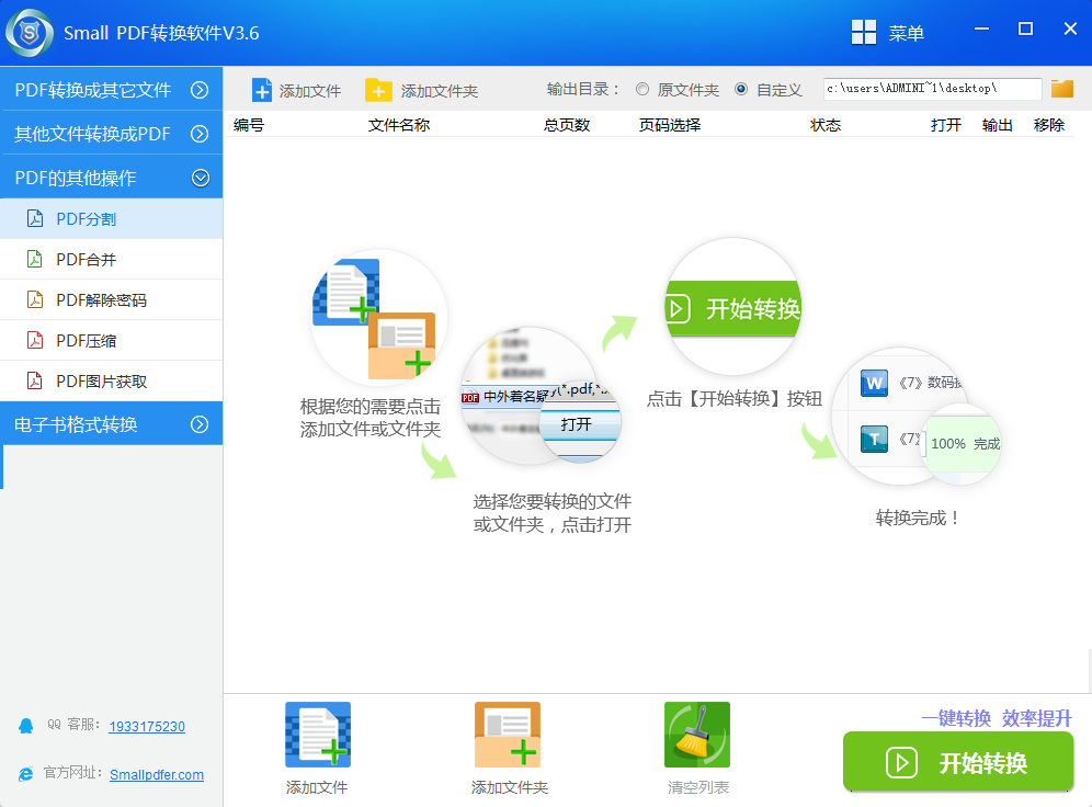 Small word转PDF软件pdf分割操作界面