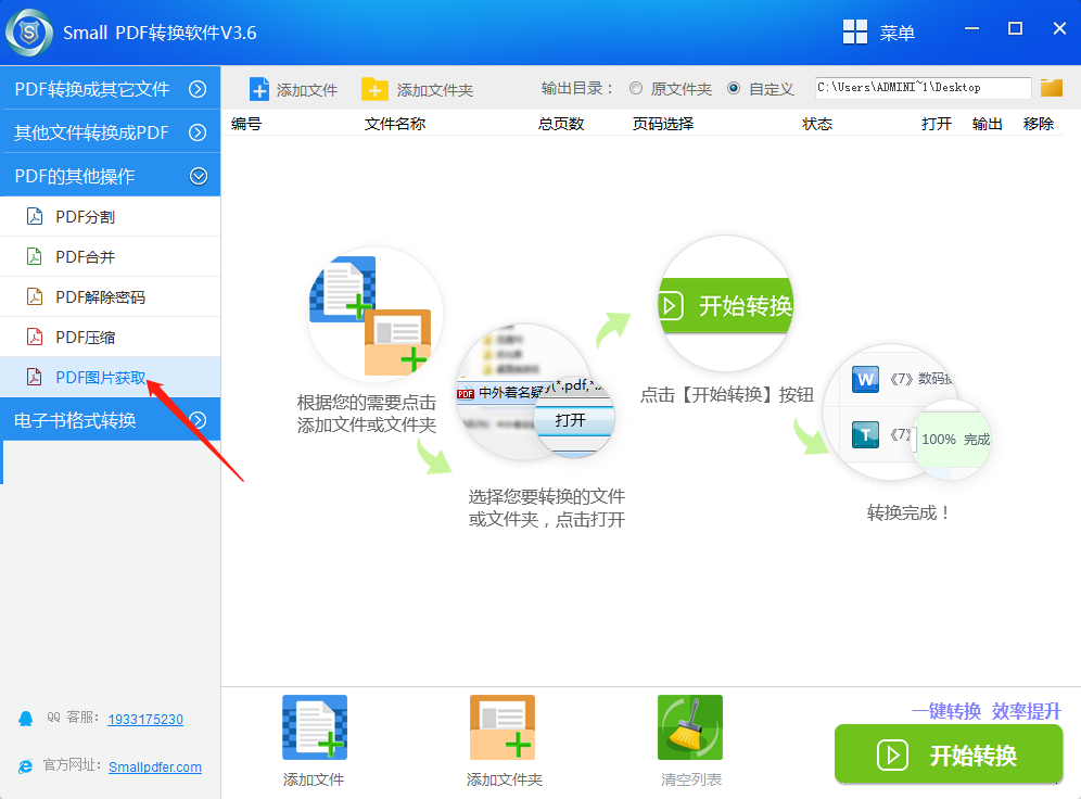 Small Word转PDF软件提取PDF中图片操作-1