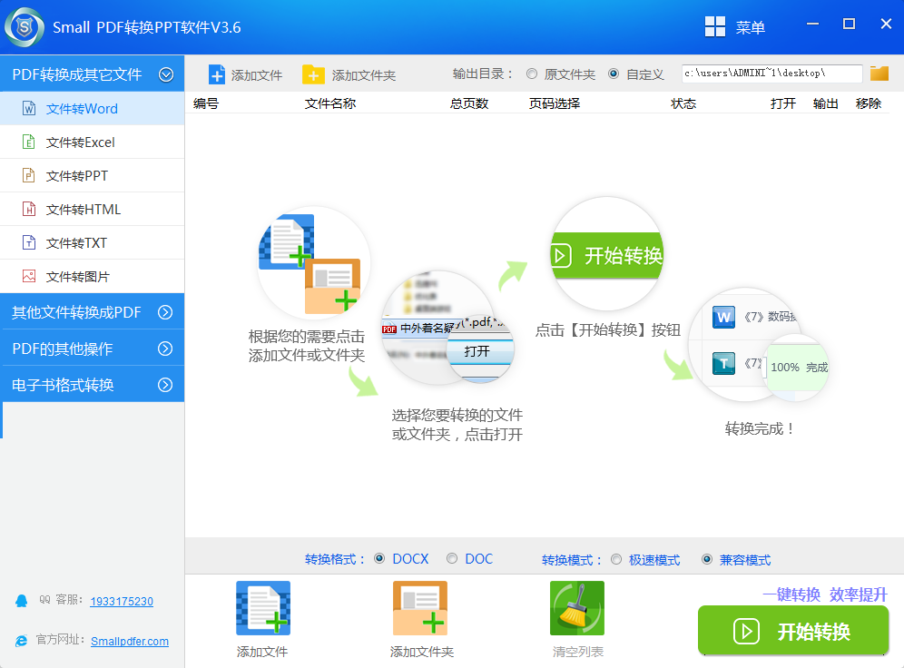 smallpdf转PPT软件 V3.6PDF转Word操作界面