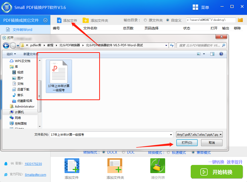 smallpdf转PPT软件 V3.6PDF转Word操作流程-2