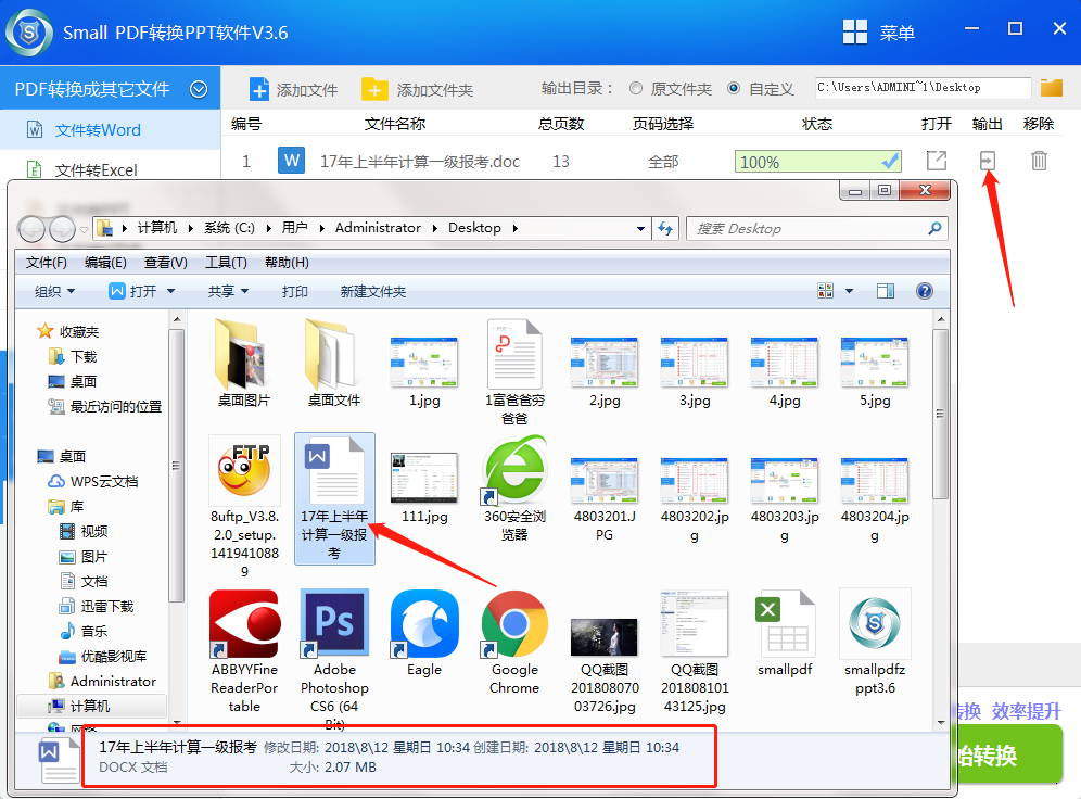 smallpdf转PPT软件 V3.6PDF转Word操作流程-5