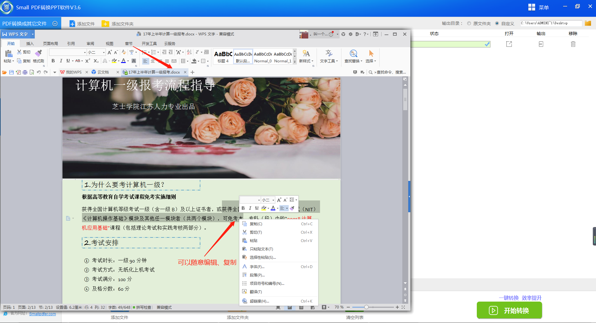 smallpdf转PPT软件 V3.6PDF转Word操作流程-6