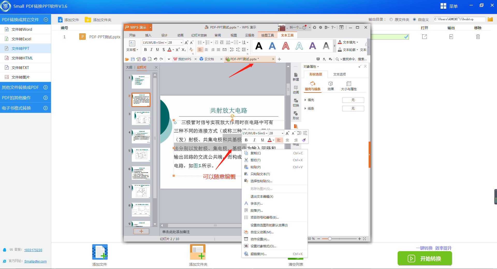 SmallPDF转PPT软件 V3.6-如何将PDF转成PPT操作流程-6