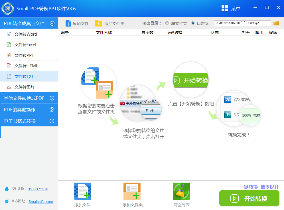 SmallPDF转PPT软件 V3.6-如何将PDF转成txt操作界面