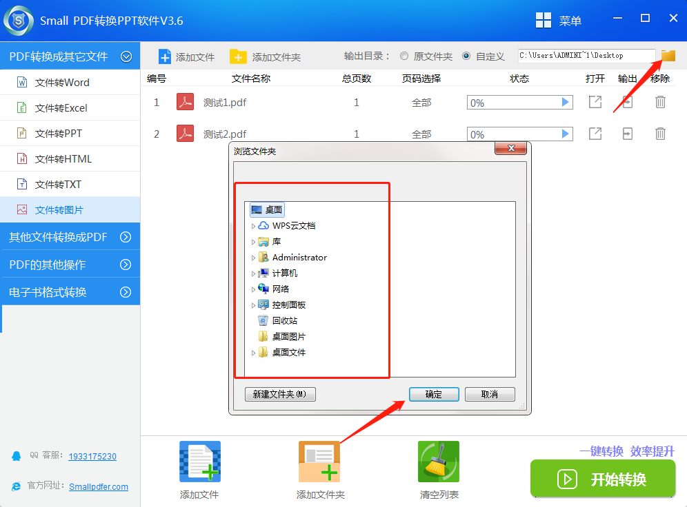 SmallPDF转PPT软件 V3.6-如何将PDF转成图片操作-3