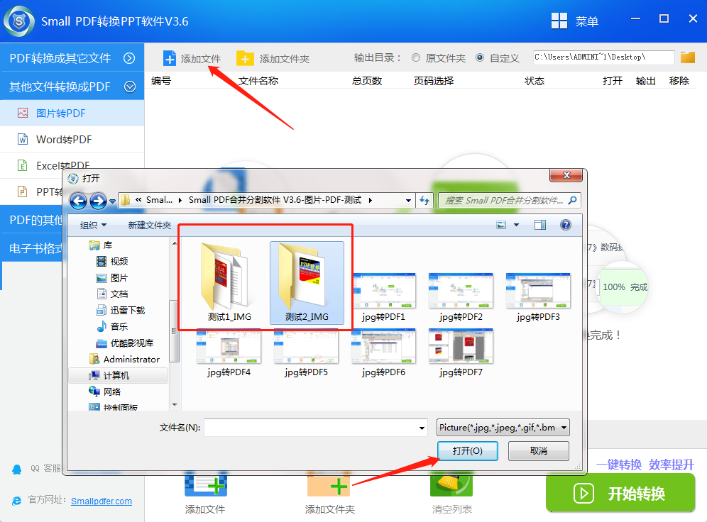 SmallPDF转PPT软件 V3.6图片转成PDF操作流程-2