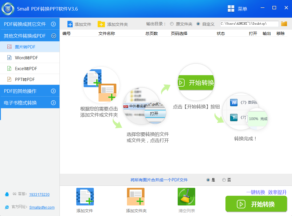 SmallPDF转PPT软件 V3.6图片转成PDF操作界面