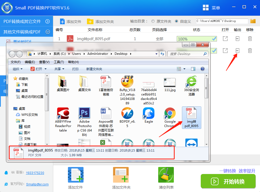 SmallPDF转PPT软件 V3.6图片转成PDF操作流程-5