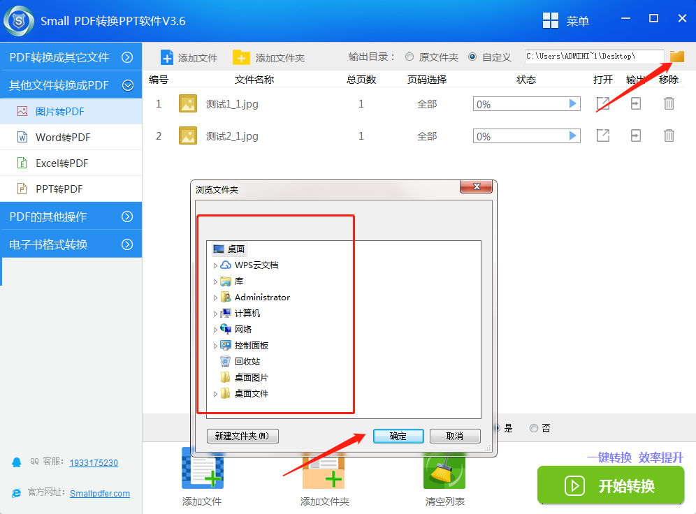 SmallPDF转PPT软件 V3.6图片转成PDF操作流程-3