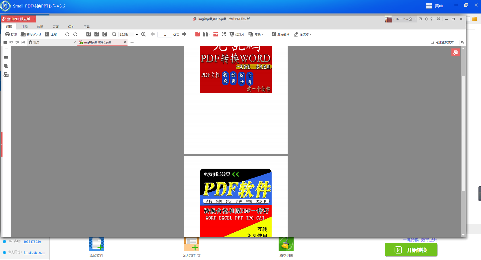 SmallPDF转PPT软件 V3.6图片转成PDF操作流程-6