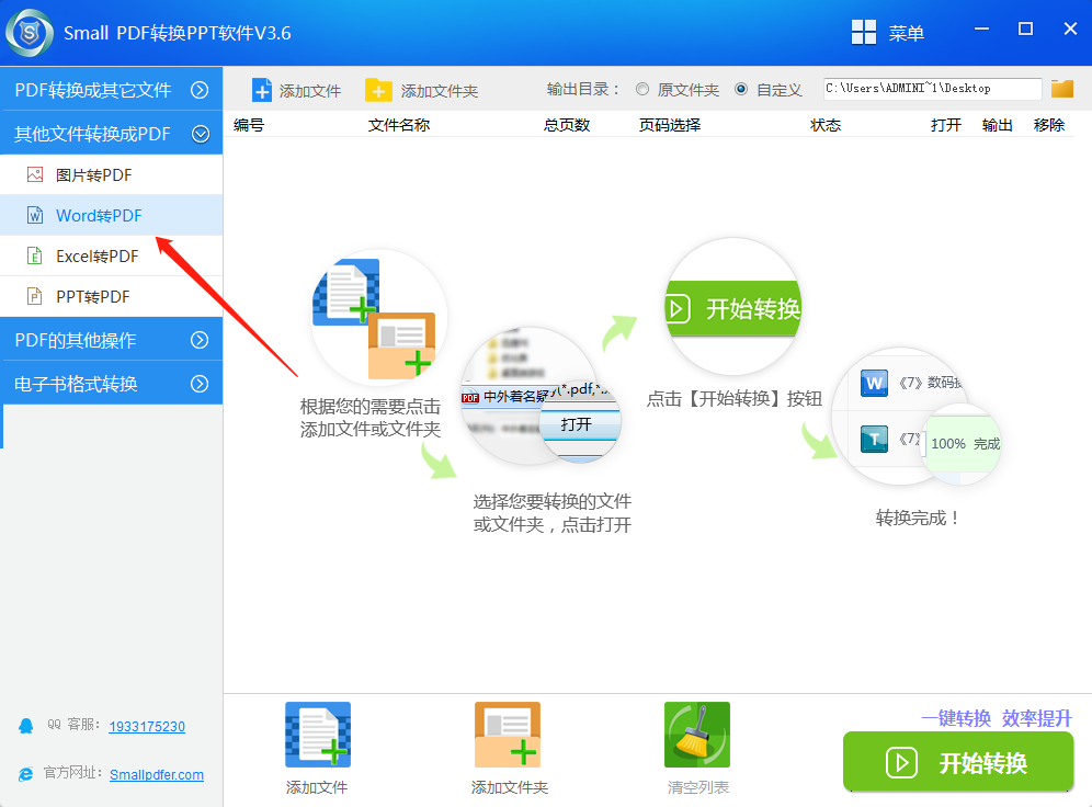 SmallPDF转PPT软件 V3.6word转成PDF操作流程-1