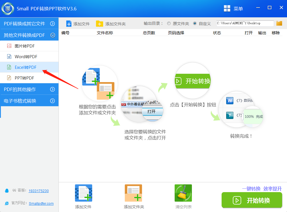 SmallPDF转PPT软件 V3.6-Excel转PDF操作流程-1