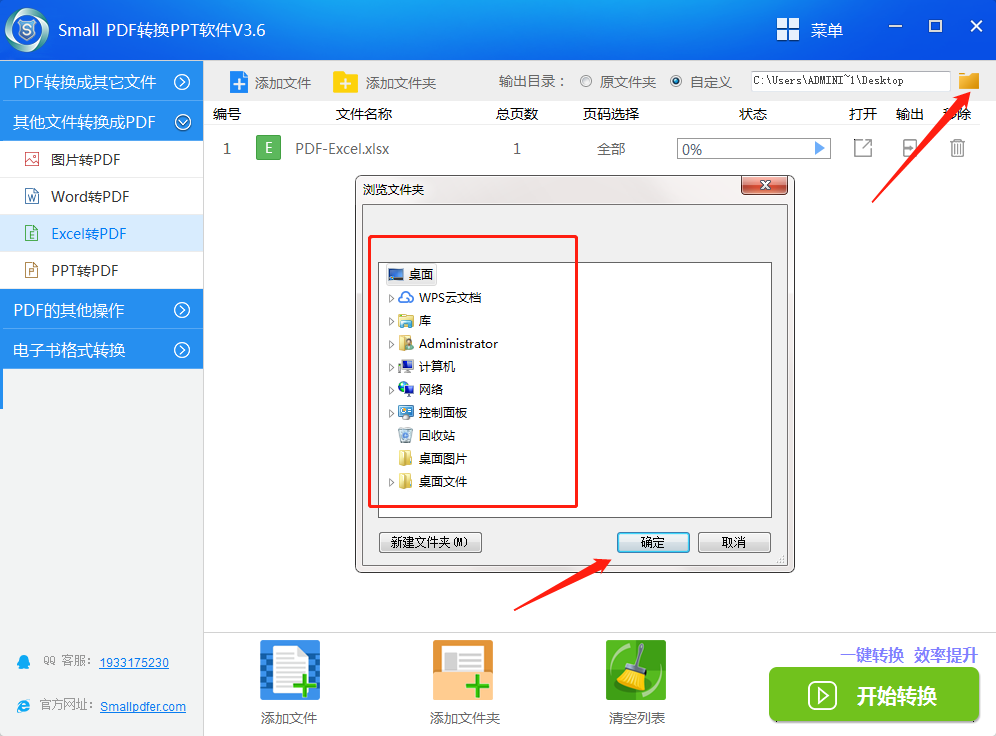 SmallPDF转PPT软件 V3.6-Excel转PDF操作流程-3