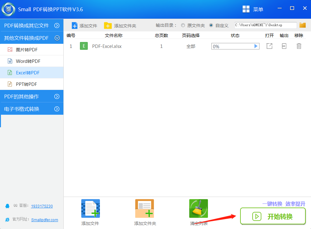 SmallPDF转PPT软件 V3.6-Excel转PDF操作流程-4