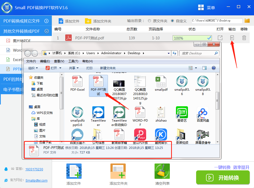 SmallPDF转PPT软件 V3.6PPT转成PDF操作流程-5