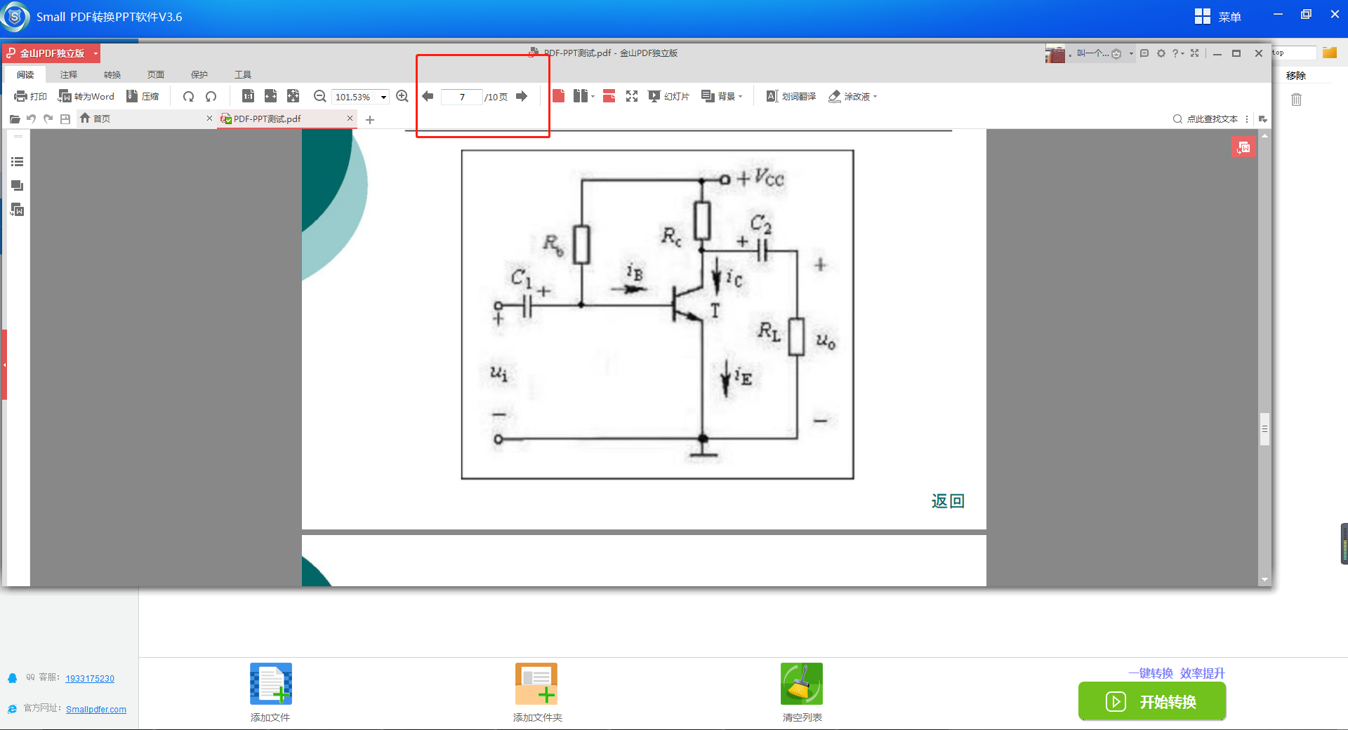 SmallPDF转PPT软件 V3.6PPT转成PDF操作流程-6