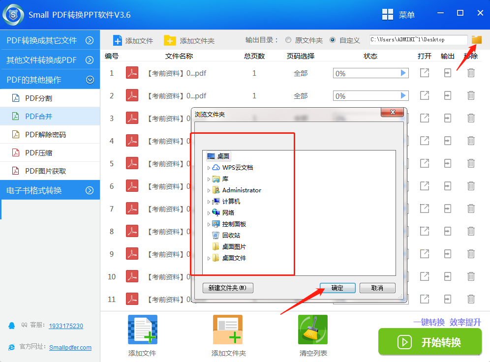 SmallPDF转PPT软件 V3.6-PDF合并功能操作流程-3