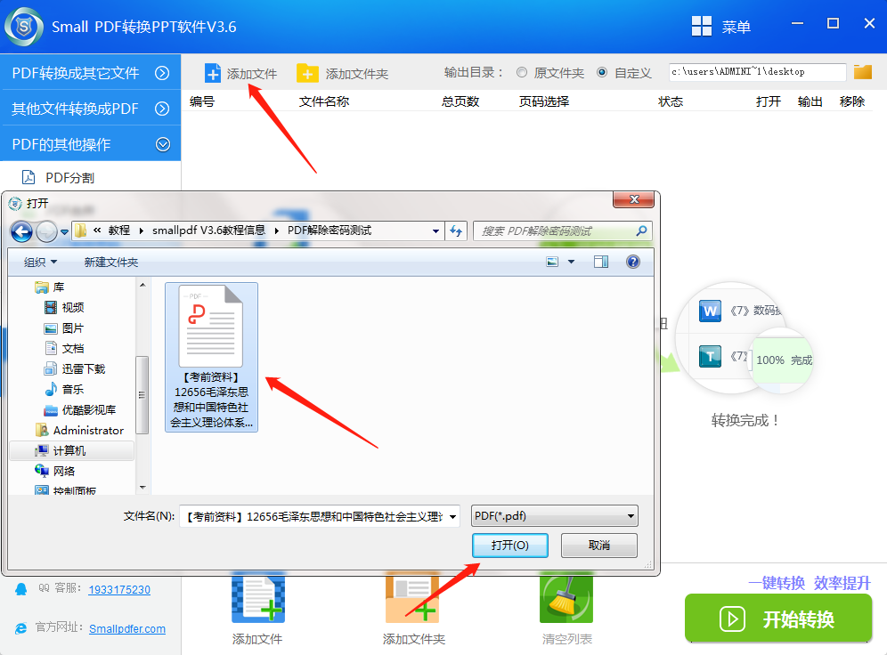 smallpdf转PPT软件 V3.6PDF解除密码操作流程-2