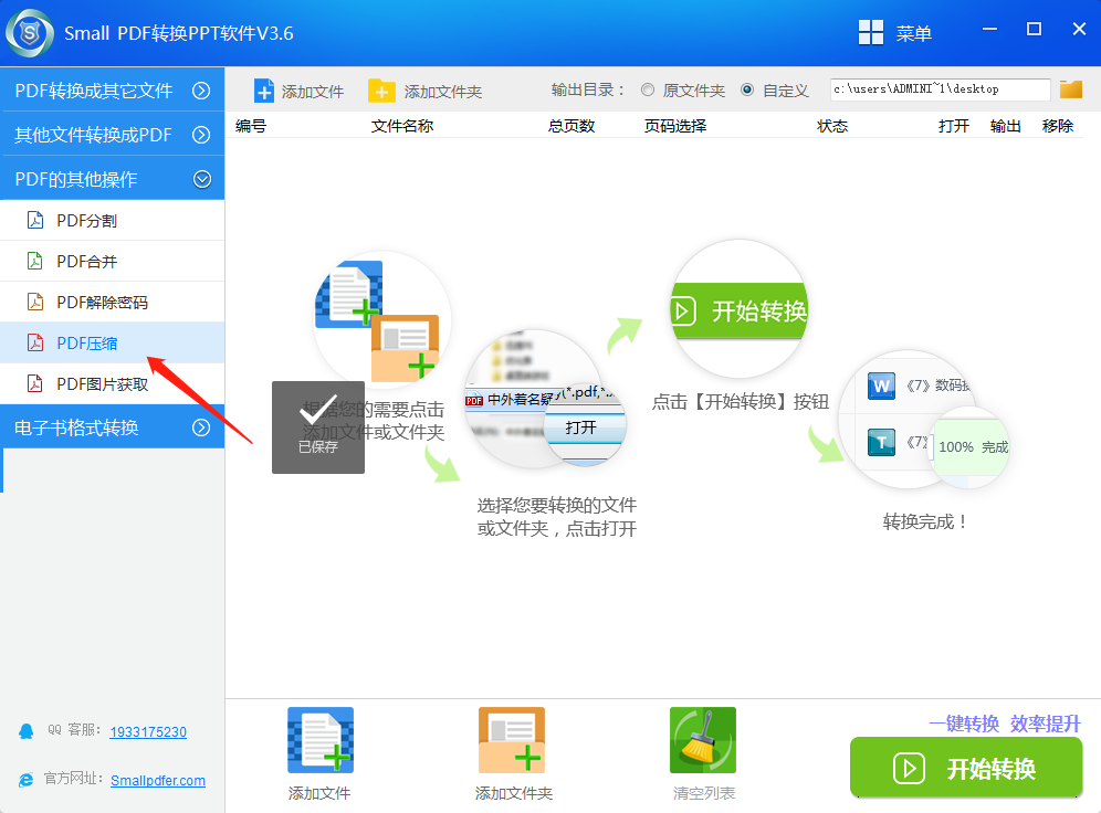 SmallPDF转PPT软件 V3.6PDF压缩操作流程-1